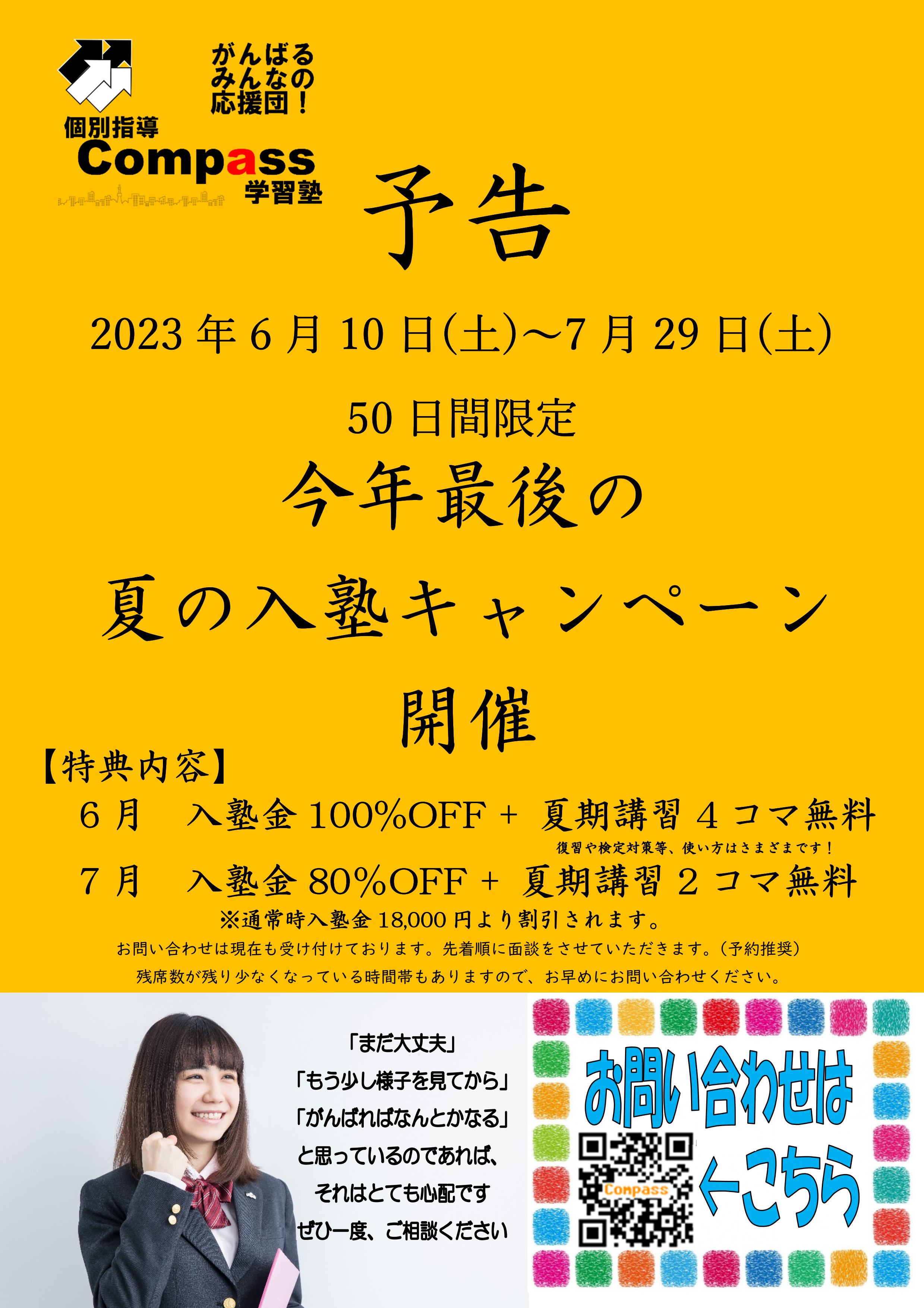 予告　今年最後の入塾キャンペーン開催